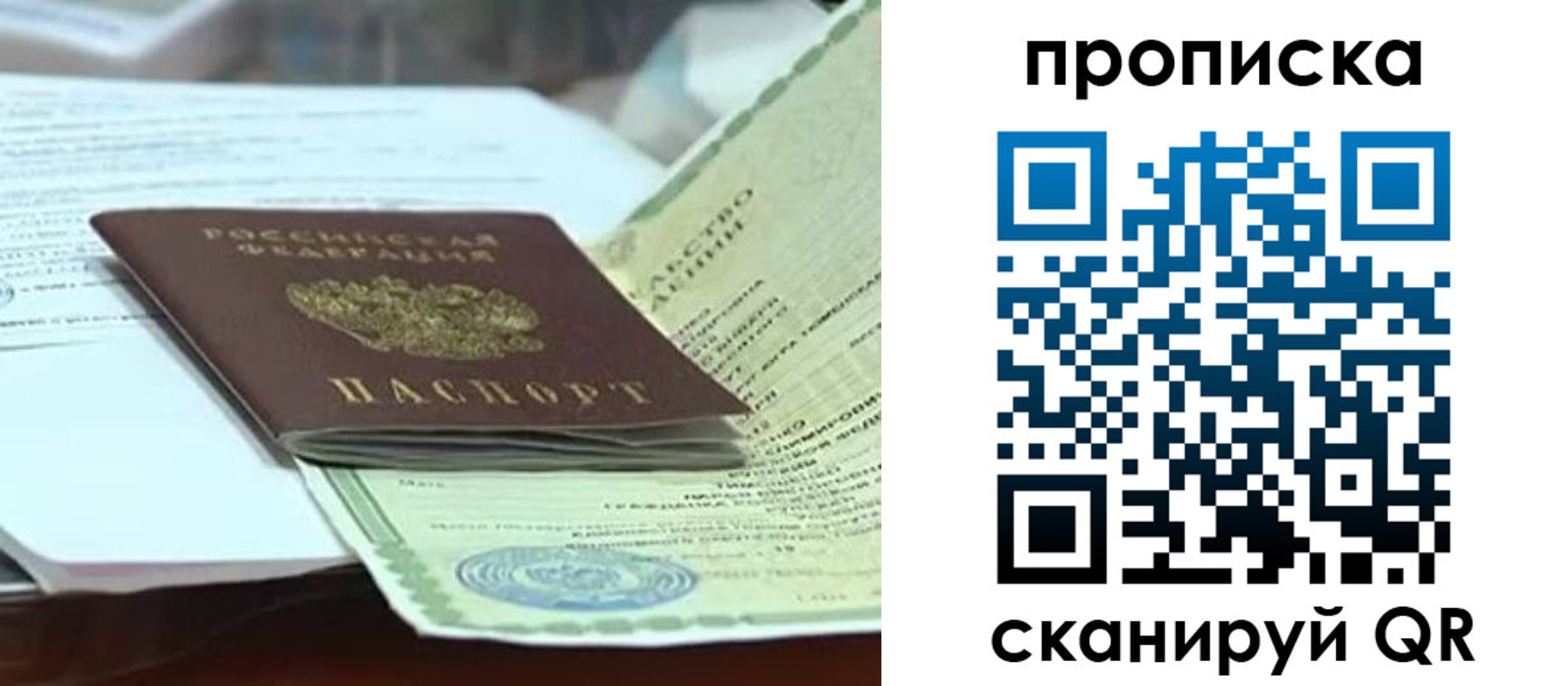 прописка ребенка в Комсомольске-на-Амуре